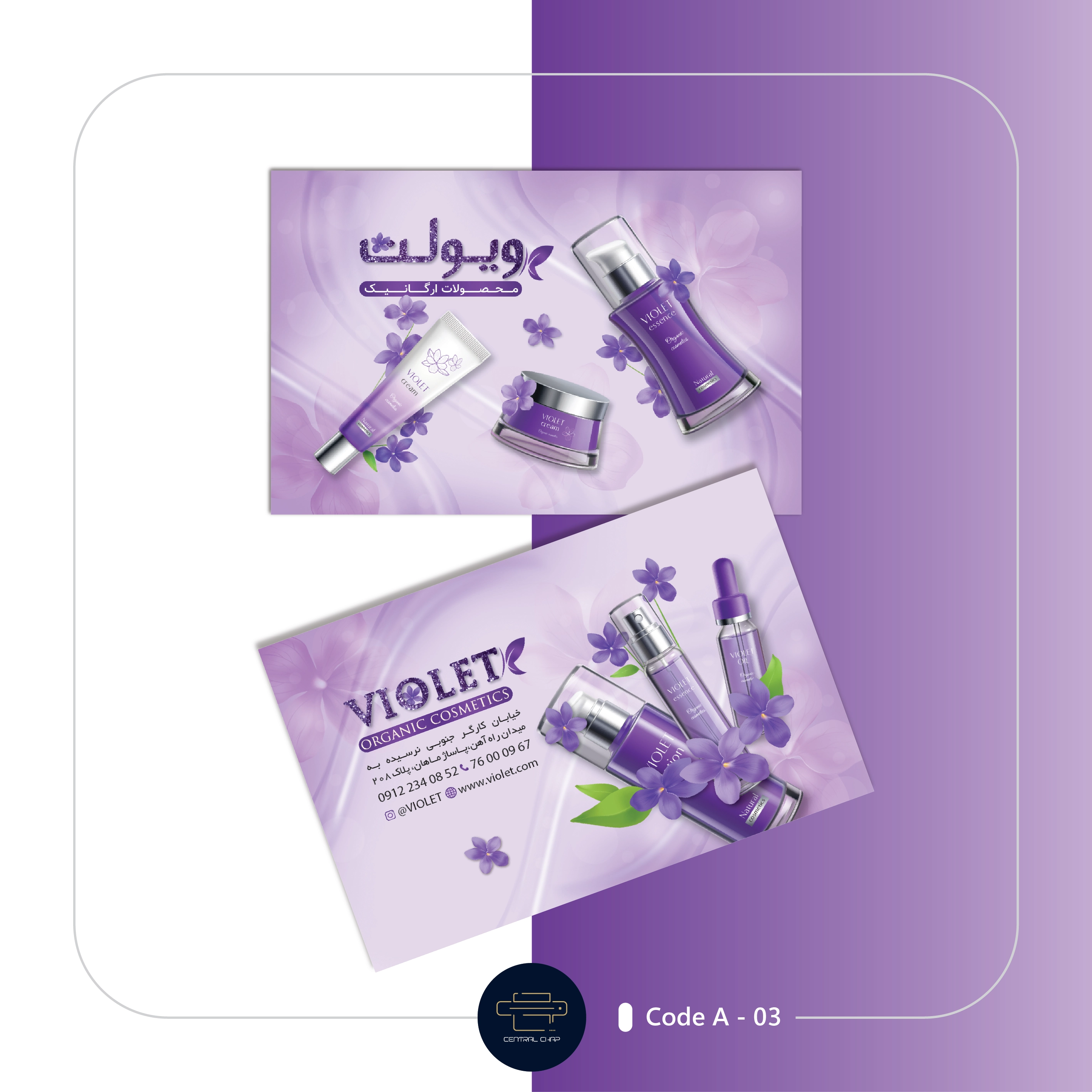 Code A - 03 کارت ویزیت آرایشی و بهداشتی